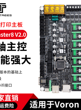 Twotrees 3D打印机主板 MKS Monster8 V2.0怪兽控制板8轴一体式DIY配件 Voron2.4/1.8/1.9