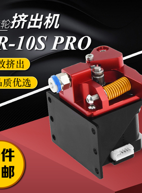 Twotrees 3D打印机配件 3d打印机挤出机 Btech红色双滑轮挤出机 1.75mm 右向 适用于CR10-S pro/ender 3S/DIY