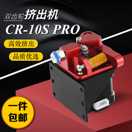 3D打印CR10-S送料机双滑轮挤出机