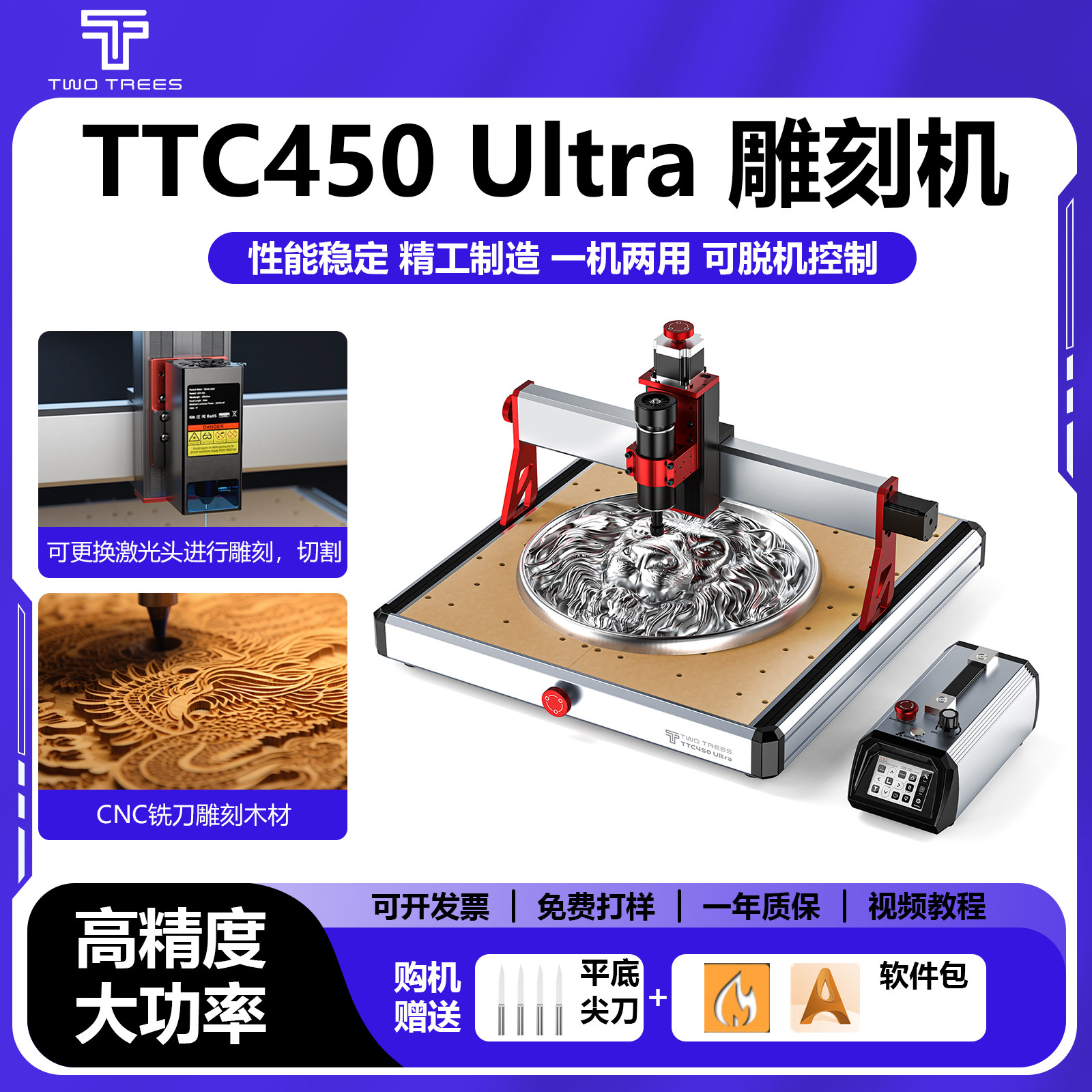 TwoTrees 俩棵树TTC450 Ultra CNC雕刻机大尺寸木工桌面自动数控