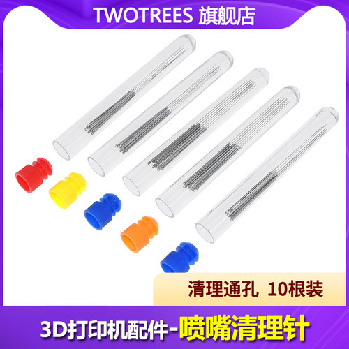 3D打印喷头清理针堵头专用清洁针