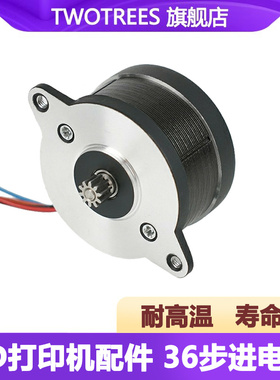 TwoTrees/俩棵树 3D打印机配件 沃龙VORON伽利略挤出机 两相4线36步进电机圆形马达电机散热片
