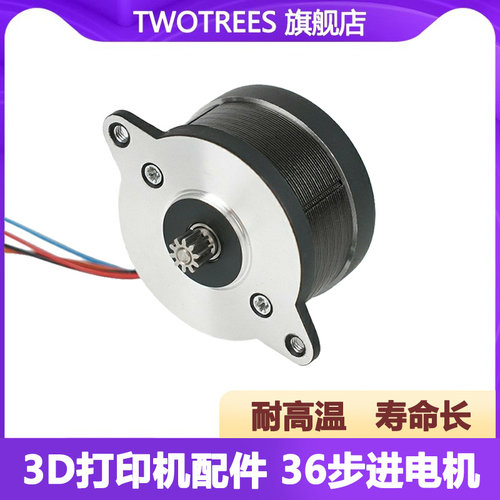 TwoTrees/俩棵树36步进电机
