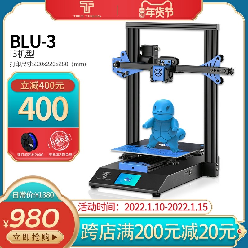 Twotrees 3D打印机Bluer蓝鲸 I3机型高精度大尺寸准工业级家用3D三维立体桌面级FDM远程打印创客教育DIY