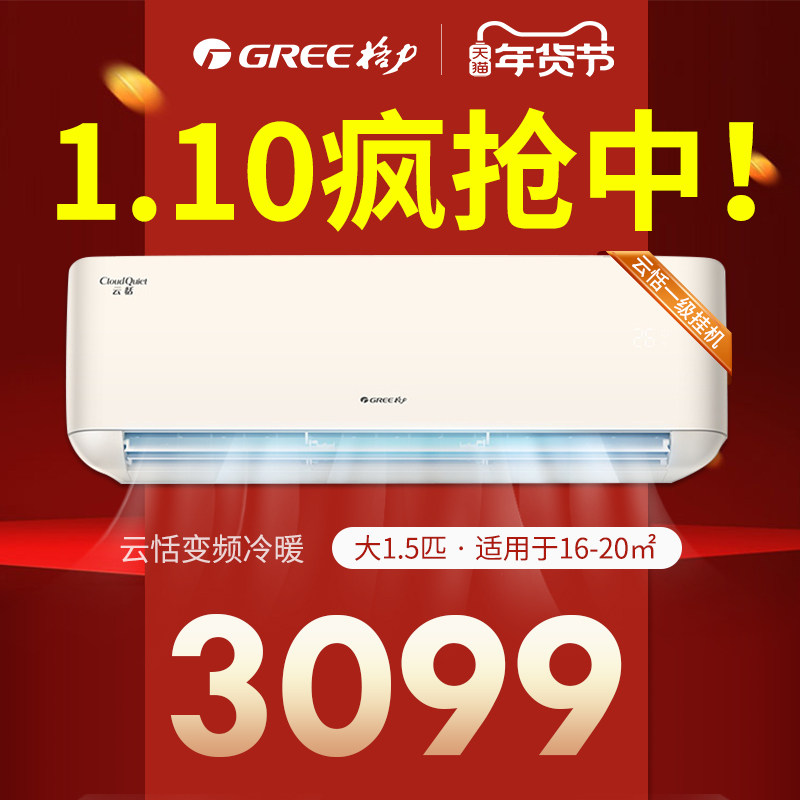 格力空调大1.5匹p新一级能效变频挂机官方旗舰店官网家用云恬节能