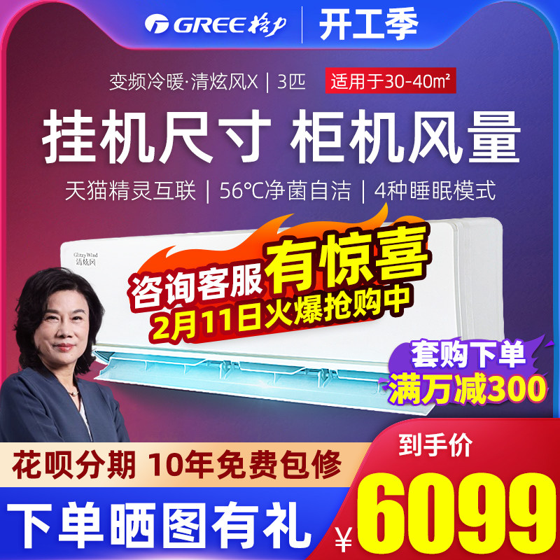 格力空调3匹p变频冷暖挂机家用客厅壁挂式官方旗舰店官网清炫风X