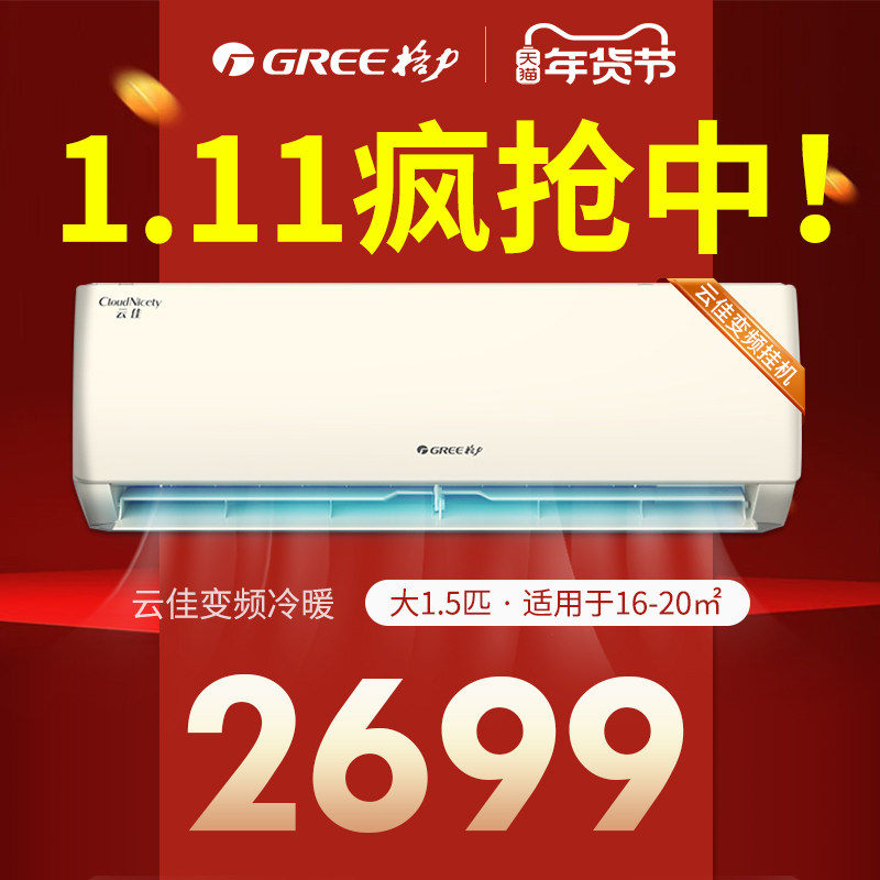格力空调大1.5匹p新能效变频挂机冷暖壁挂式官方旗舰店官网云佳X