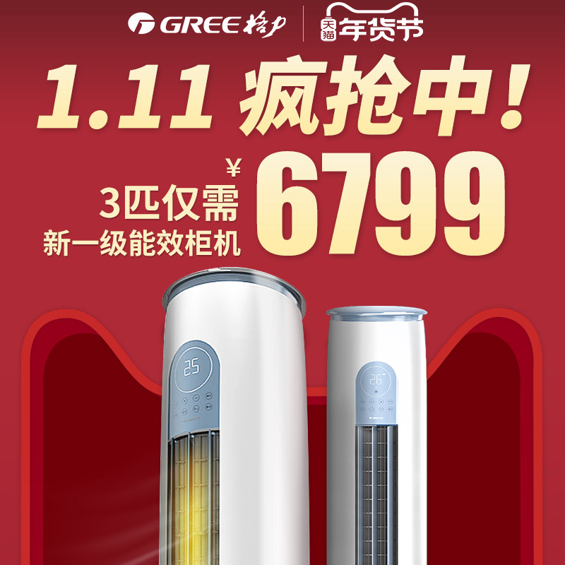 格力空调3匹新一级能效变频冷暖柜机客厅立式官方旗舰店官网云逸2