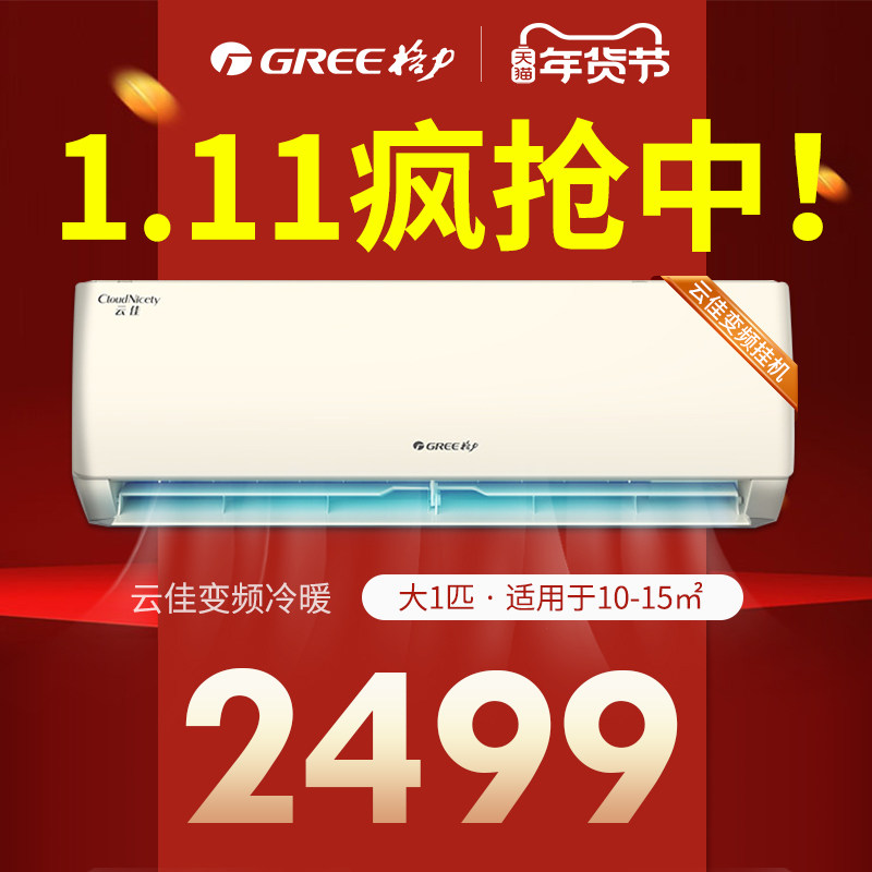格力空调大1匹新能效变频挂机冷暖壁挂式节能官方旗舰店官网云佳p