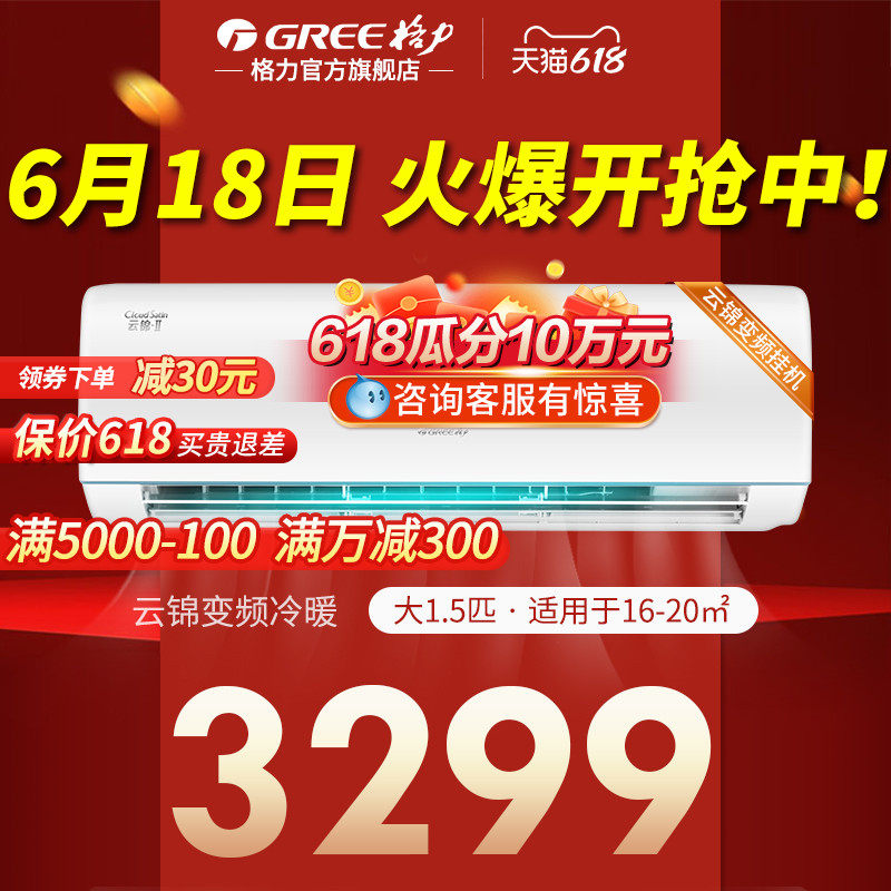 格力空调大1.5匹p新一级能效变频冷暖挂机官方旗舰店官网云锦IID