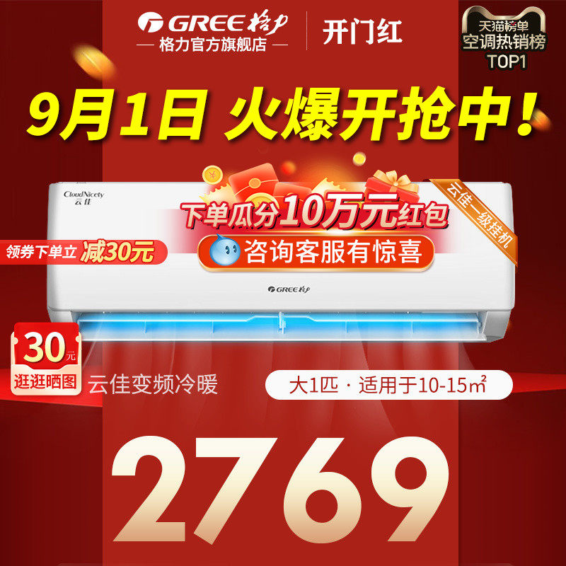 格力空调大1匹p新一级能效变频冷暖挂机壁挂式官方旗舰店官网云佳
