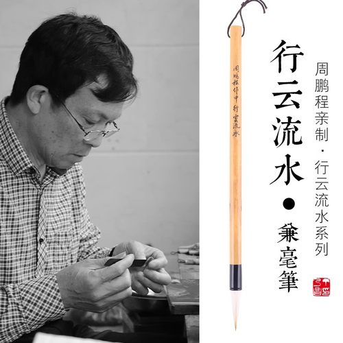 专业练字毛笔书法国画软硬兼施