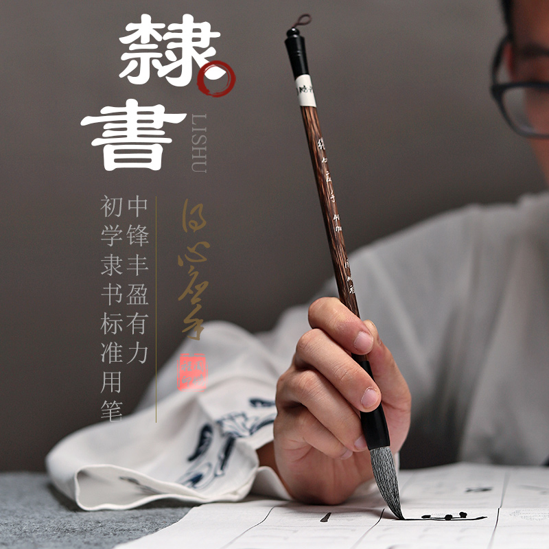 十大名牌书法毛笔周鹏程笔庄非遗