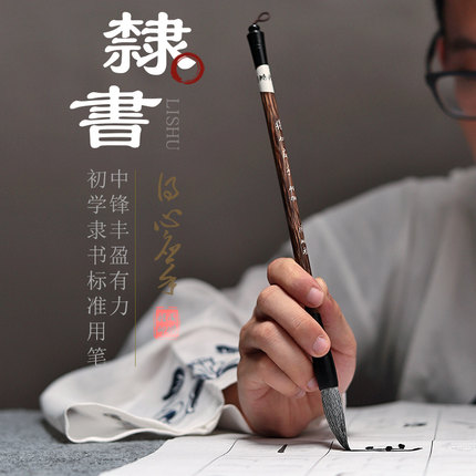 非物质文化遗产周鹏程隶书书法毛笔专业书画兼毫毛笔文房楷书套装正楷描红练字临摹曹全碑书法入门成人临摹