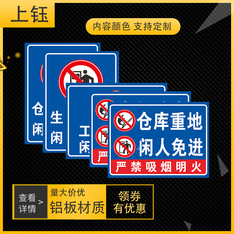闲人免进配电房禁止入内消防安全