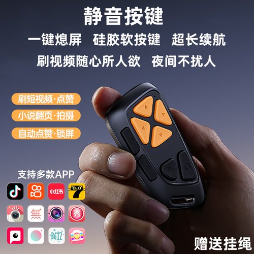 静音手机蓝牙遥控器拍照录视频抖音快手翻页神器充电安卓苹果通用