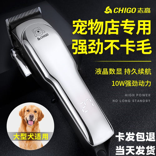 志高专业宠物剃毛器狗狗猫咪电推