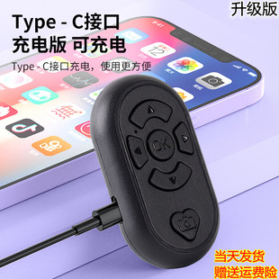 翻页多功能拍摄器抖音快手小说 手机蓝牙拍照遥控器苹果安卓通用款
