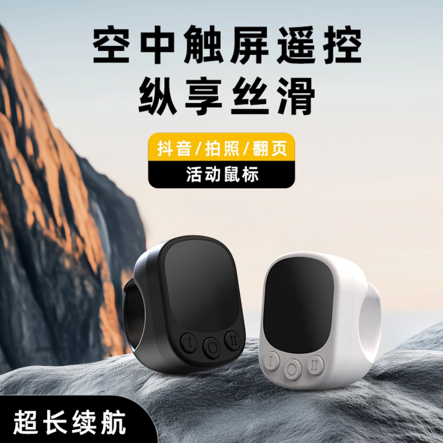 空中鼠标蓝牙遥控器指环触摸屏刷视频看小说翻页音乐切换拍照录像