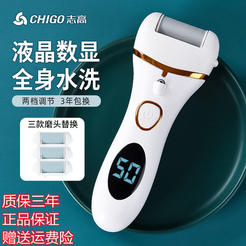 志高电动磨脚器充电式修足修脚器