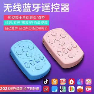 可充电自动刷视频拍照快手抖音划动翻页遥控器远程自拍多功能抢单