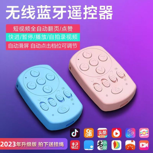 可充电自动视频拍照翻页遥控器