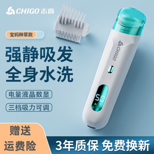 志高自动吸超轻音推剪婴儿理发器