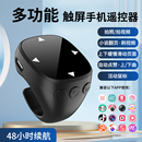 手机蓝牙触屏遥控器拍照视频切换音乐自动点赞电子书翻页活动鼠标