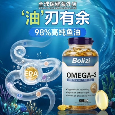 深海鱼油98%高纯度omega3情绪鱼油进口欧米伽澳洲中老年EPA/DHA大