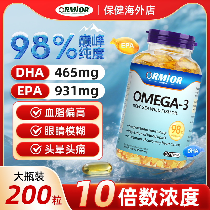 ORMIOR深海鱼油98%高浓度omega3欧米伽茄3中老年软胶囊