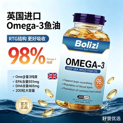深海鱼油98%高纯度omega3原装进口欧米伽3中老年EPA/DHA软胶囊