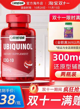 辅酶Q10澳大利亚进口高含量300mg还原型中老年泛醇心肌血管保健