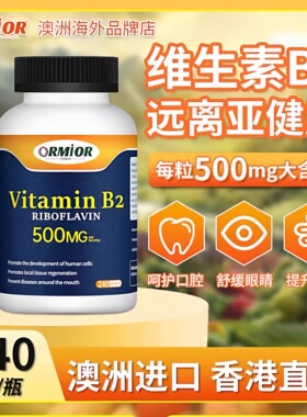 澳大利亚原装进口-维生素B2核黄素舒缓眼部压力高含量*240粒正品