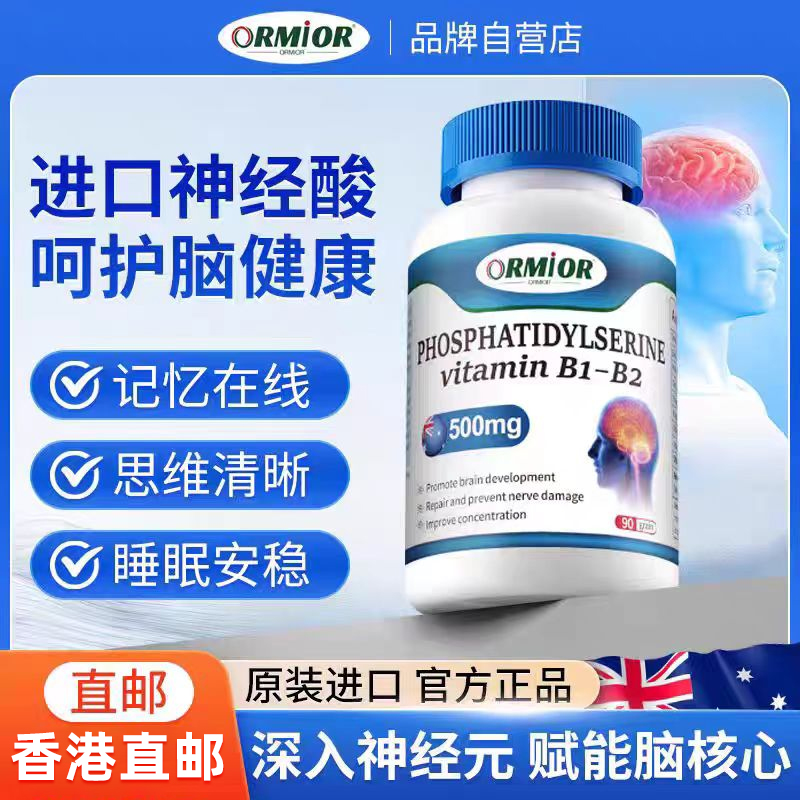 澳洲进口神经酸粒中老年磷脂酰丝氨酸ps高含量 500mg