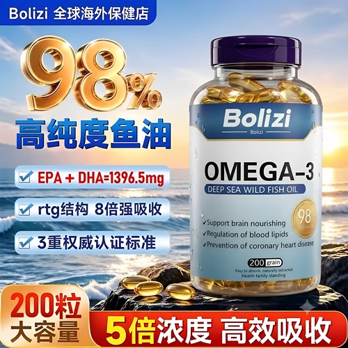 98%高纯度深海鱼油Omega3软胶囊