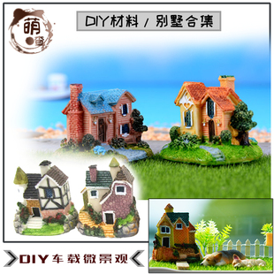 微景观场景建筑模型道具房屋花园小屋别墅房子摆件车载摆台装饰品