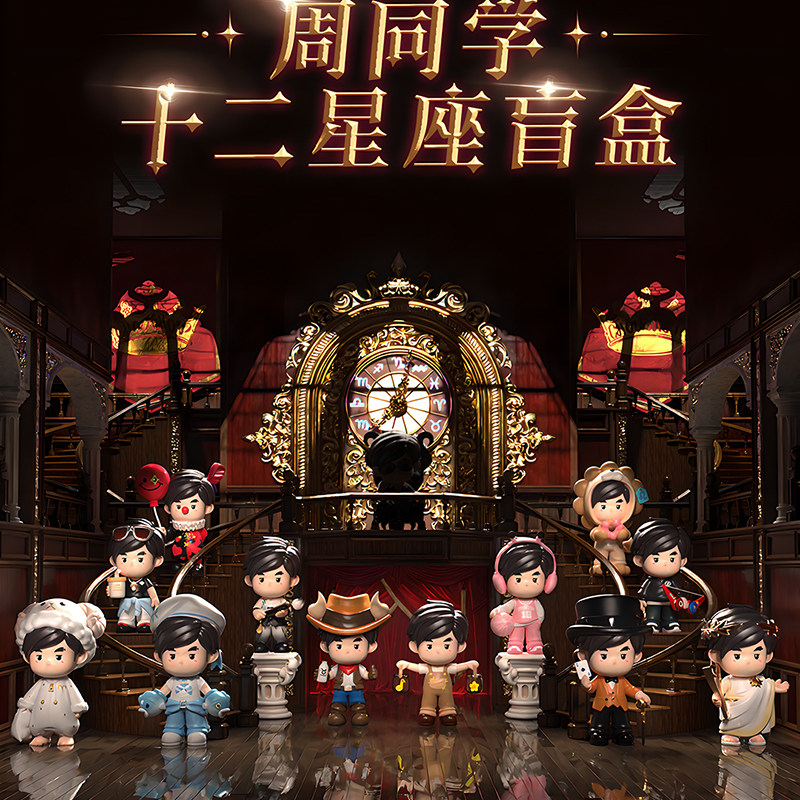周杰伦十二星座盲盒正品现货图片