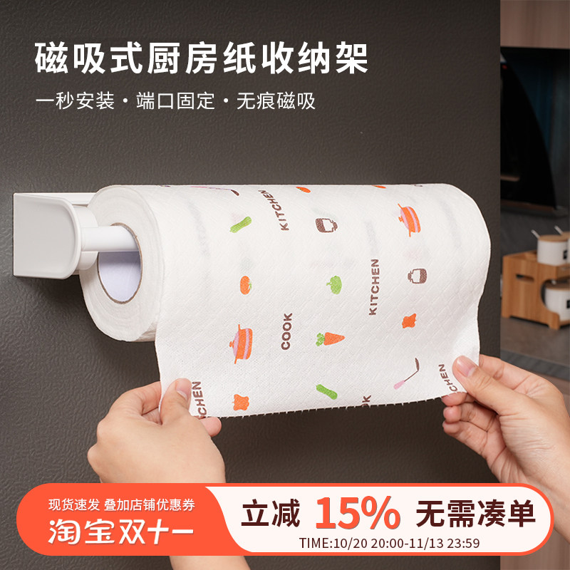 简约磁吸款厨房纸巾架懒人抹布保鲜袋厨房收纳双磁吸墙面倒挂橱柜