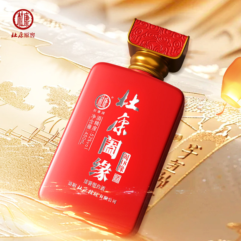 文化名酒官方直营杜康原窖正品阖缘18纯粮食酿浓香型白酒婚礼
