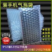 泡沫气泡袋包装 17防撞防摔手机屏幕包装 袋 手机气泡袋双层加厚9 装