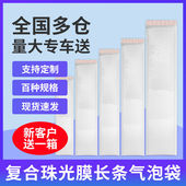 加厚白色长条复合珠光膜气泡袋防震防摔防水快递袋泡泡袋打包专用