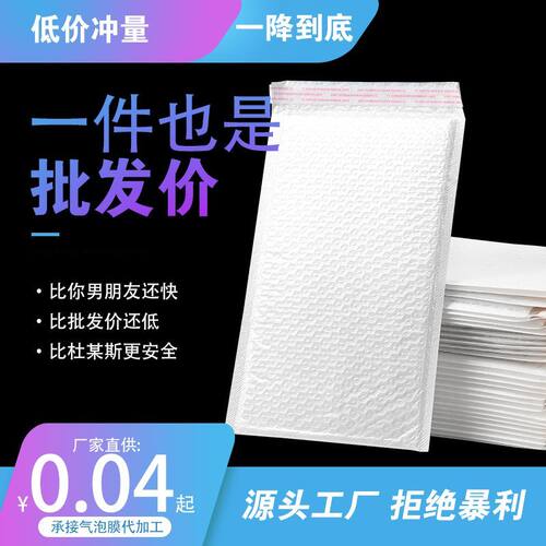 复合珠光膜气泡信封袋白