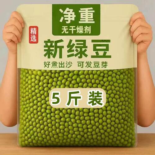 东北绿豆新鲜可发新货芽易煮出沙农家解暑绿豆汤薄皮