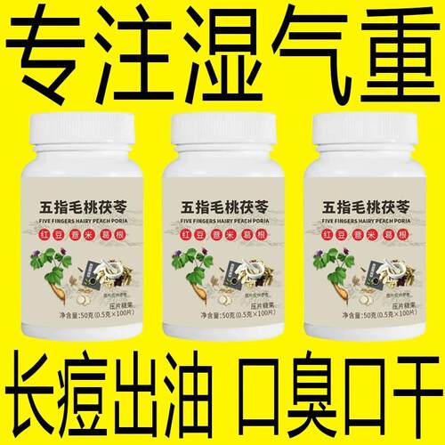 祛湿神器湿寒湿热舌苔白五指毛桃红豆薏米去除湿寒WZ
