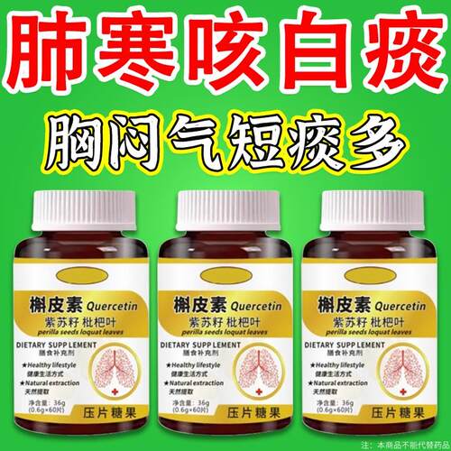 肺泡气肿肺纤维化胸闷气短咳痰多全气喘止咳化痰槲皮素