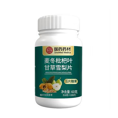 麦冬枇杷叶甘草雪梨片咳嗽痰多润肺止咳化痰胸闷气短100片正品