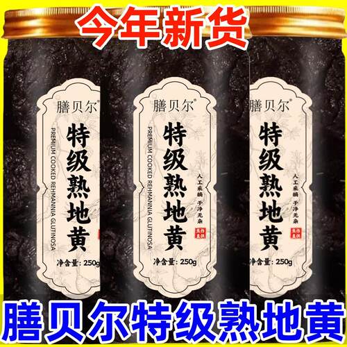 熟地黄精桑葚茶正品熟地黄直接吃桑葚独立灌装250g泡茶原材料泡水