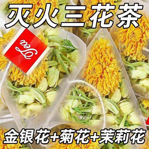 金银花菊花茉莉花茶金丝皇菊三花茶包清润下办公室泡水喝花草茶