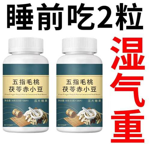 祛湿神器湿寒湿热舌苔白五指毛桃茯苓赤小豆去除湿寒