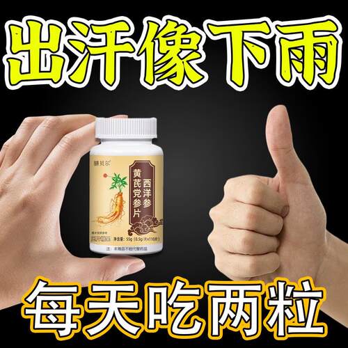 出汗多止汗】补气不足体虚出汗自汗盗汗出虚汗补益气西洋参片正品